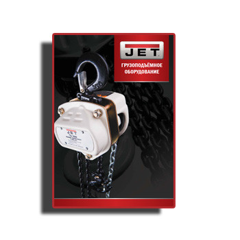 Jet կատալոգ. Բարձրացնող սարքավորումներ. из каталога JET